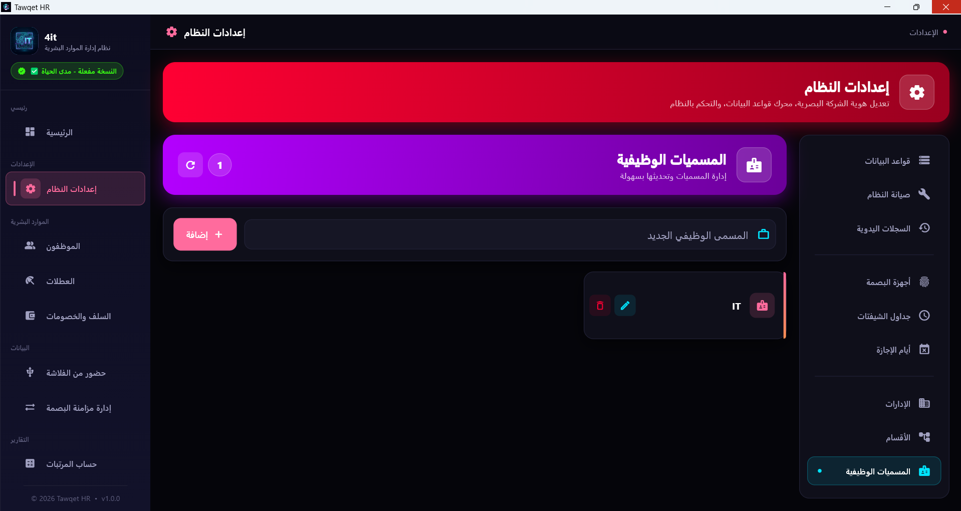 المسميات الوظيفية